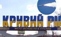 Росіяни влучили ракетою в цивільний об’єкт у Кривому Розі: є постраждалі, серед них – дитина