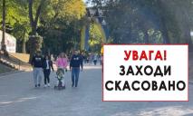 В Днепре отменили развлекательные мероприятия в парках ко Дню города