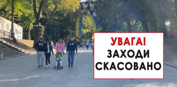 В Днепре отменили развлекательные мероприятия в парках ко Дню города